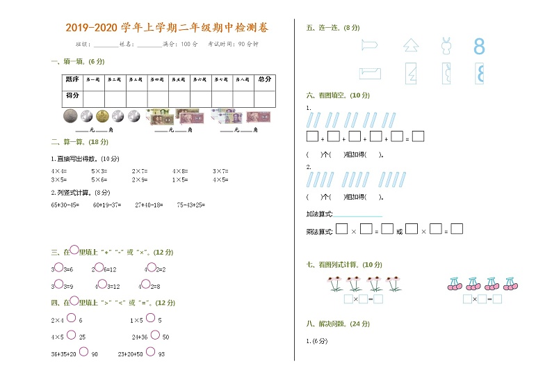北师大版二年级数学上学期期中检测卷（有答案）第1页