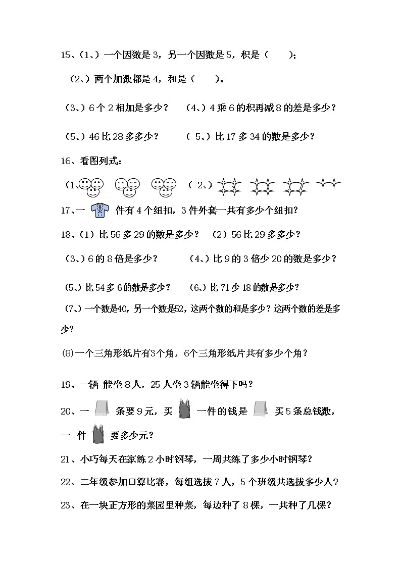 二年级数学上册28道经典题型应用题汇总第2页