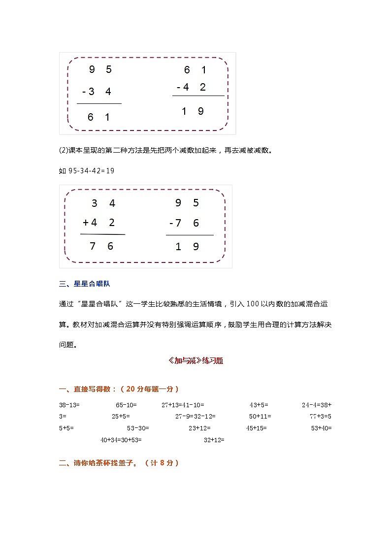 北师大二年级上册数学第一单元《加与减》重点汇总，附练习第2页