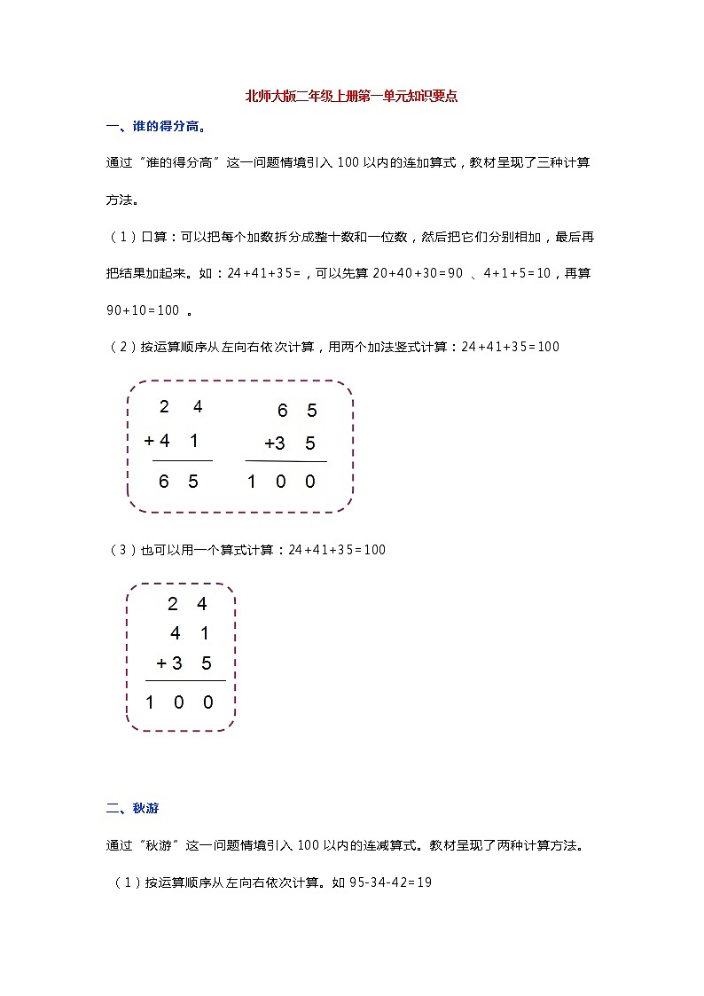 北师大二年级上册数学第一单元知识点汇总带练习第1页