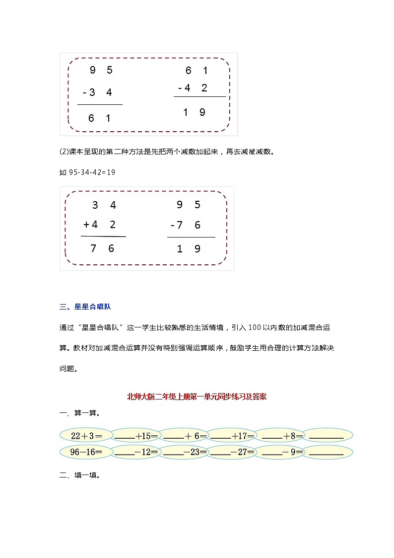北师大二年级上册数学第一单元知识点汇总带练习第2页