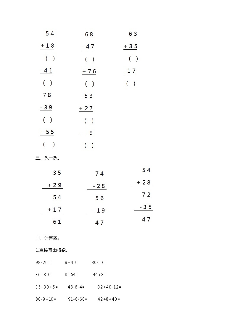 北师大二年级上册数学第一单元知识点汇总带练习第3页