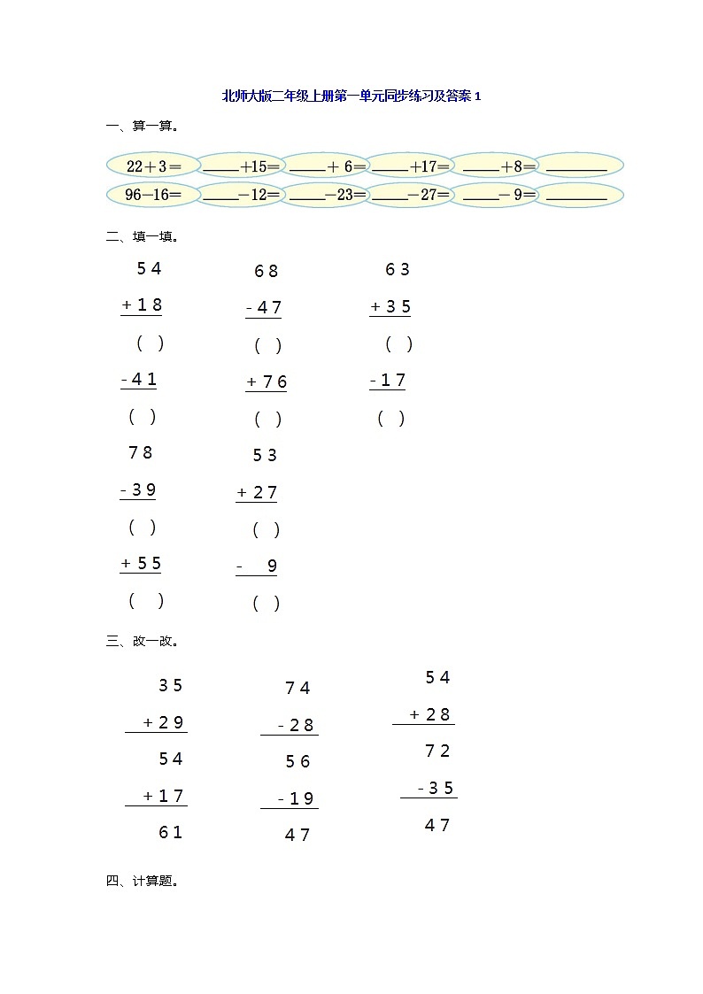 北师大二年级数学上册第一单元测试卷及答案第1页