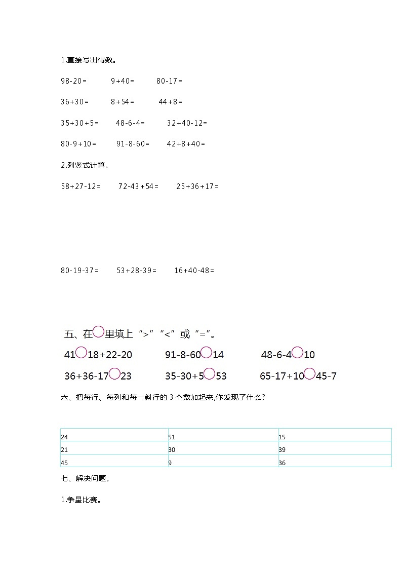 北师大二年级数学上册第一单元测试卷及答案第2页