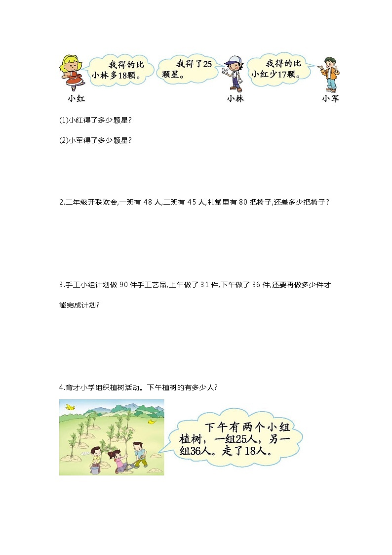 北师大二年级数学上册第一单元测试卷及答案第3页