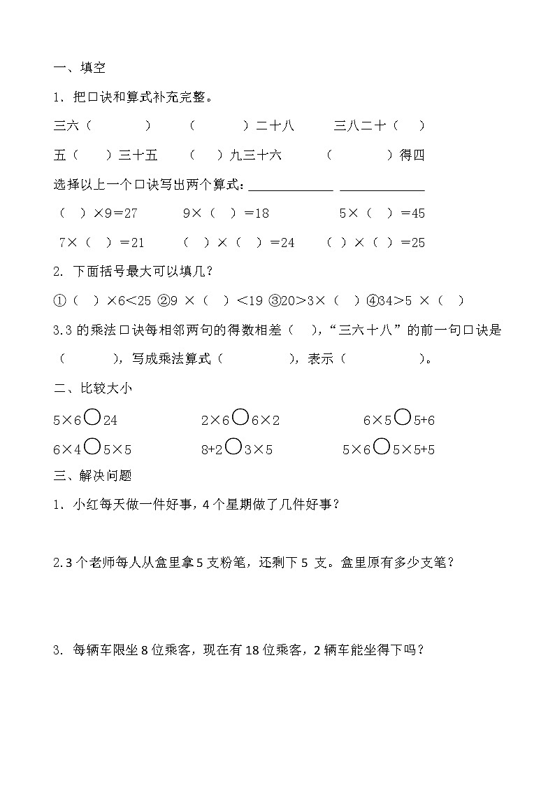 北师大版二年级上册数学试题9套题第1页