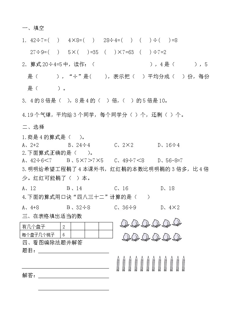 北师大版二年级上册数学试题9套题第2页