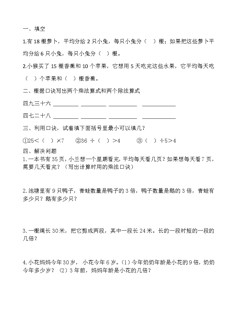 北师大版二年级上册数学试题9套题第3页