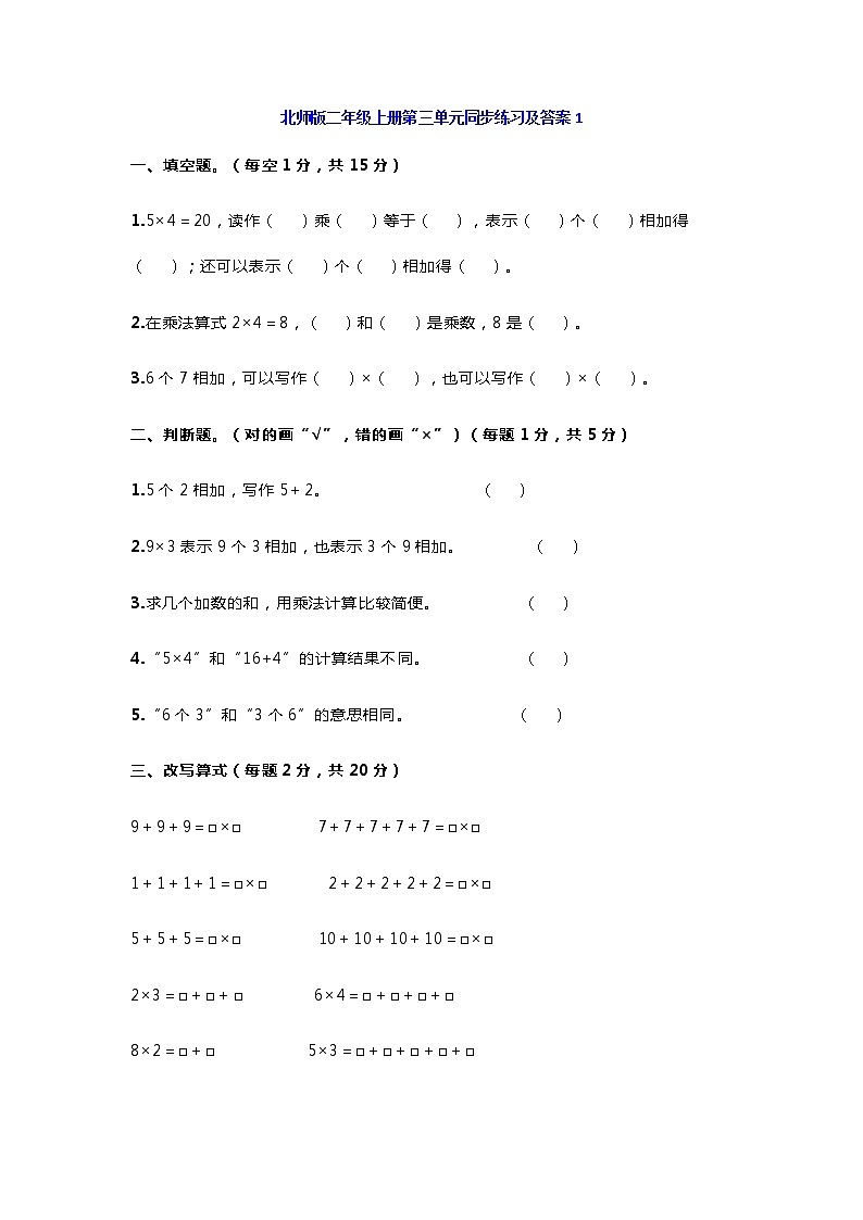 北师大二年级数学上册第三单元测试题及答案两套第1页