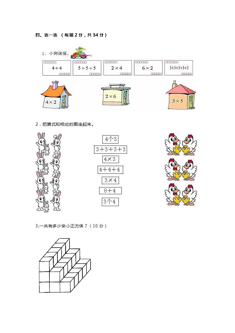 北师大二年级数学上册第三单元测试题及答案两套第2页