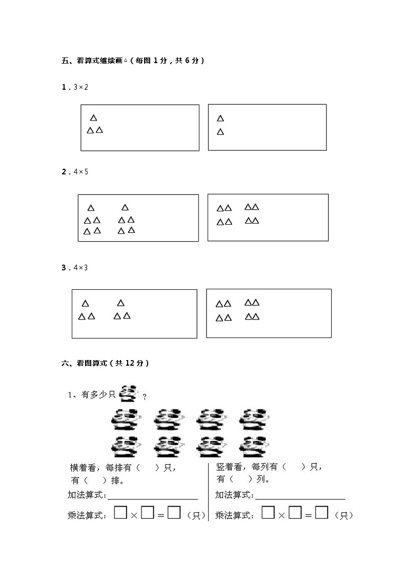 北师大二年级数学上册第三单元测试题及答案两套第3页