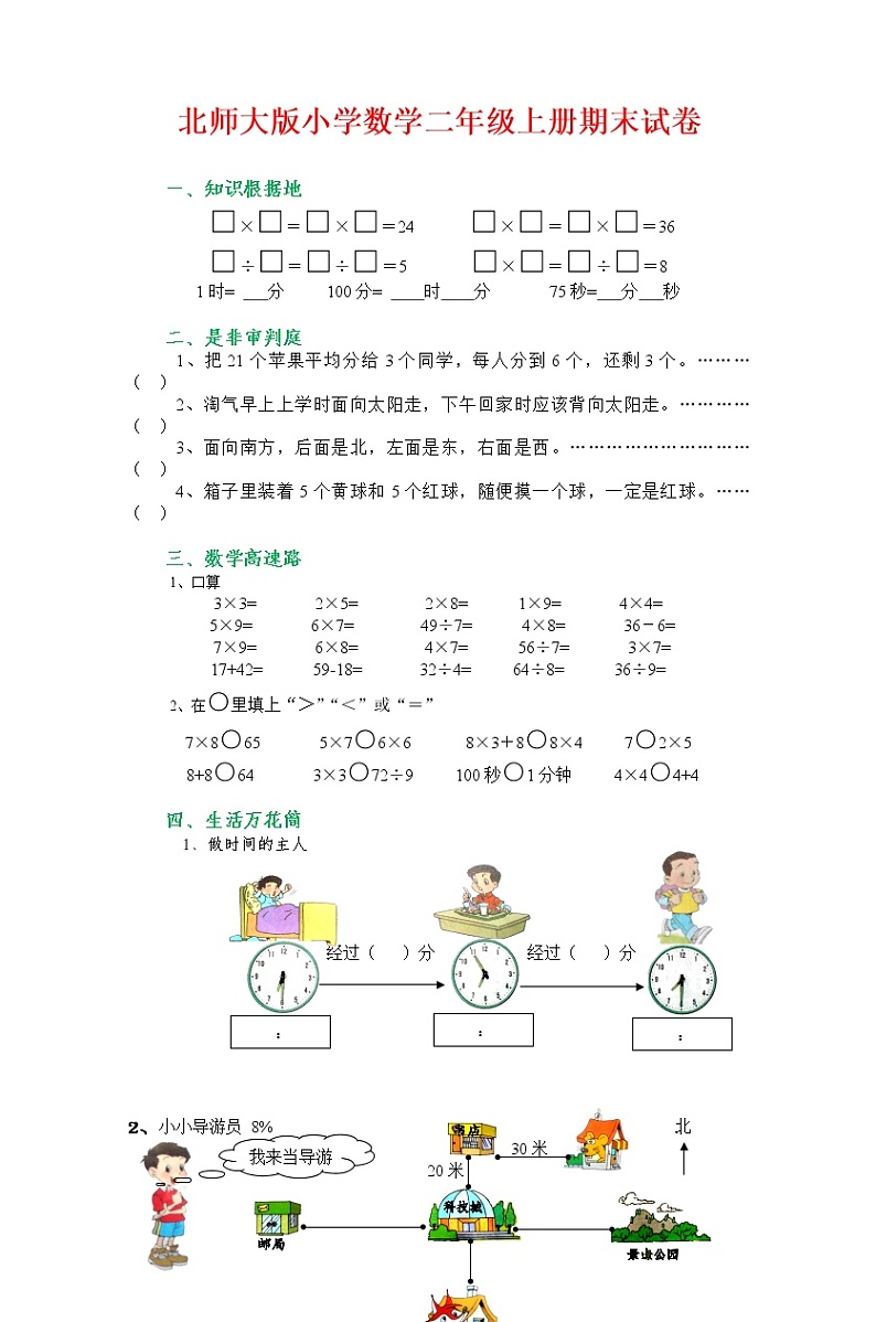 北师大二年级数学上册期末考试试卷（带答案）第1页