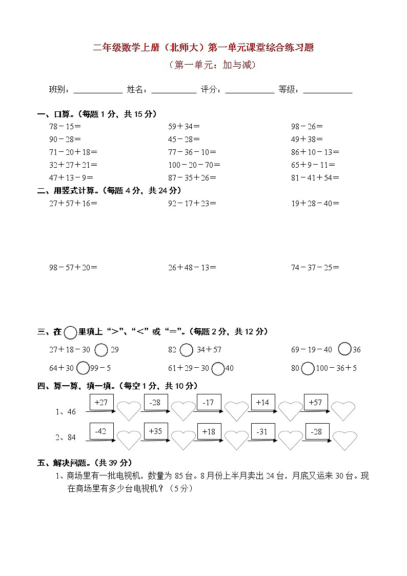 北师大版二年级上册数学单元检测题全册01
