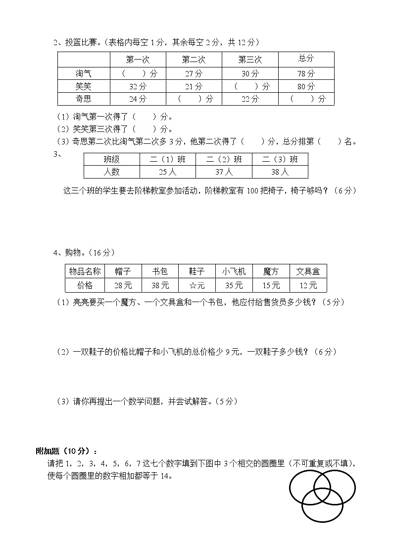 北师大版二年级上册数学单元检测题全册02