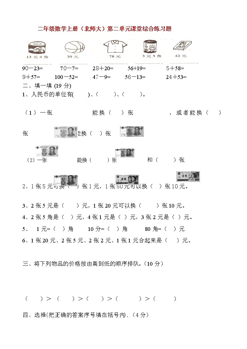 北师大版二年级上册数学单元检测题全册03