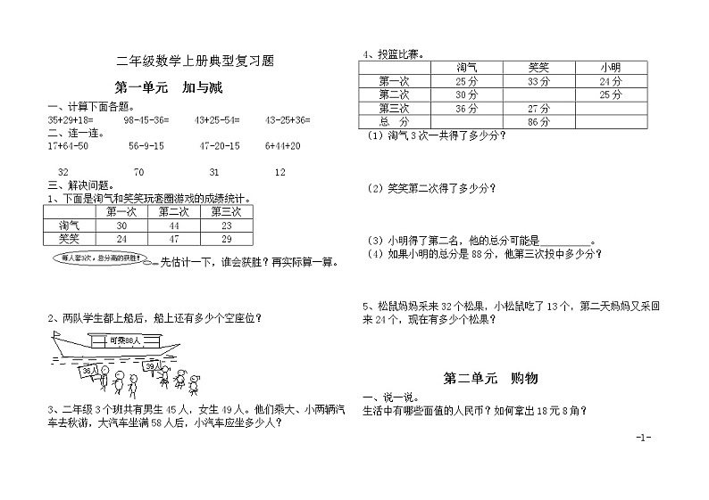 新北师大版二年级数学上册典型复习题第1页
