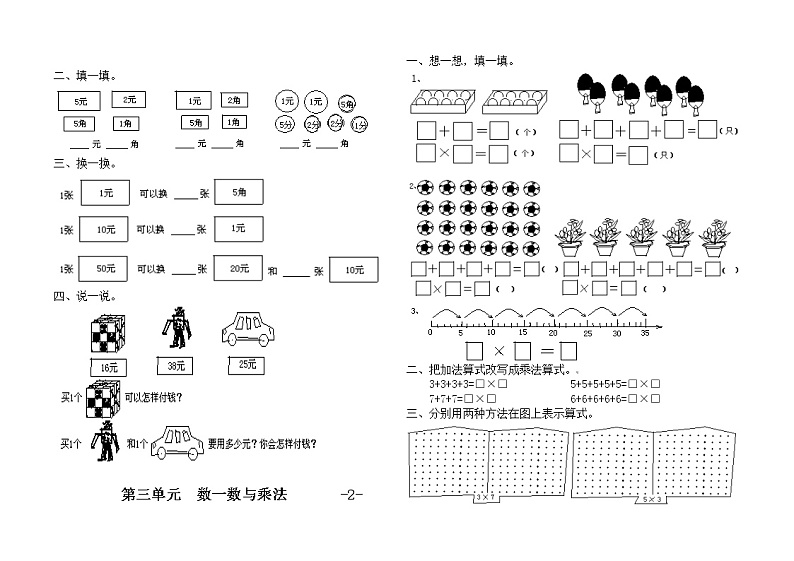 新北师大版二年级数学上册典型复习题第2页