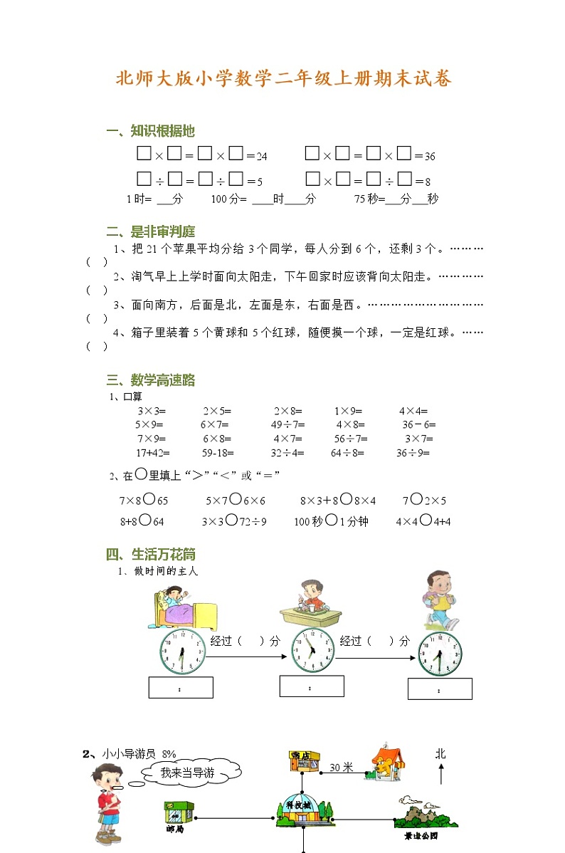 二年级数学上册期末考试试卷第1页