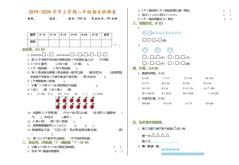 二年级数学上册期末测试卷及答案第1页
