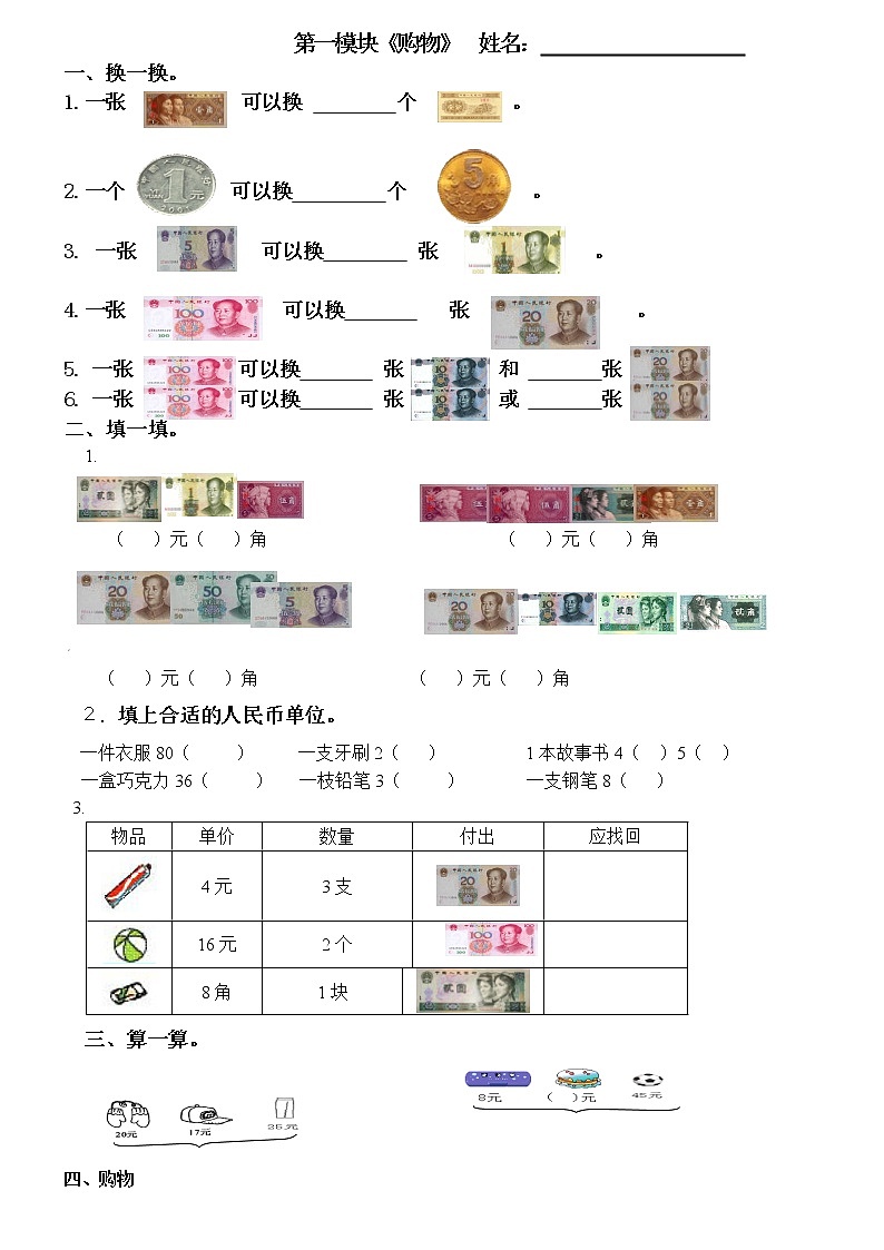新北师大版二年级上册数学期末复习题全套第1页