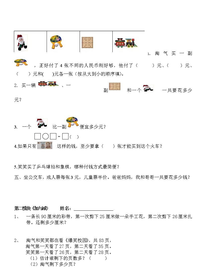 新北师大版二年级上册数学期末复习题全套第2页