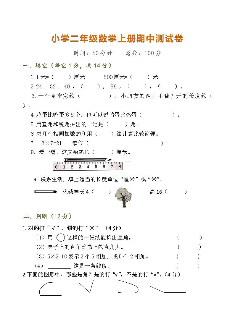 二年级数学上册期中测试卷第1页