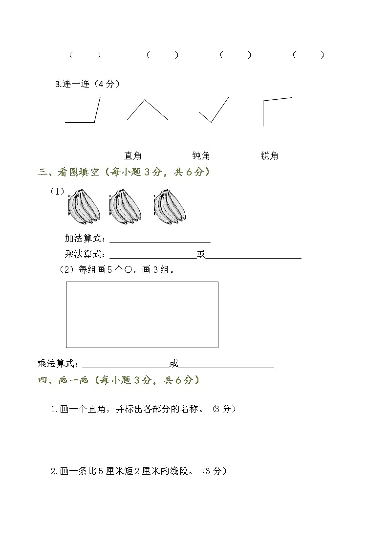 二年级数学上册期中测试卷第2页