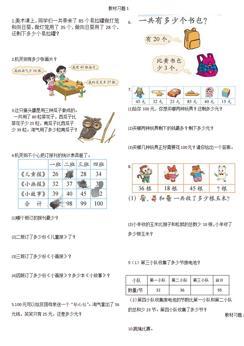 北师大数学二年级上册教材重点习题汇总第1页