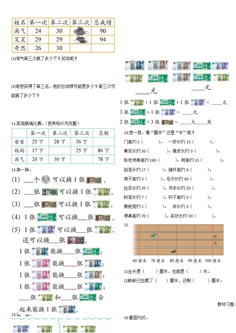 北师大数学二年级上册教材重点习题汇总第2页