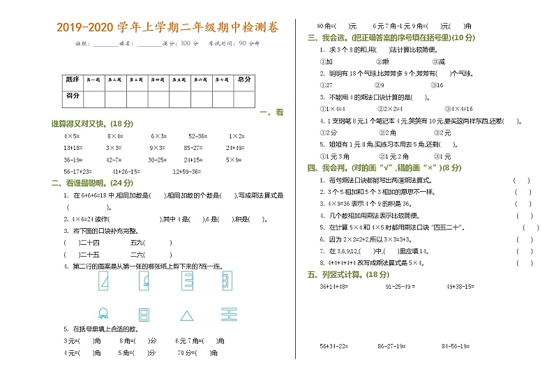 最新二年级数学上学期期中试卷及答案第1页