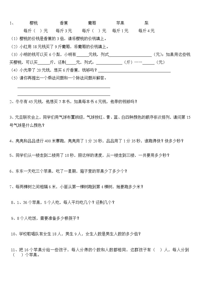 最新二年级上册数学应用题(期末大全)01