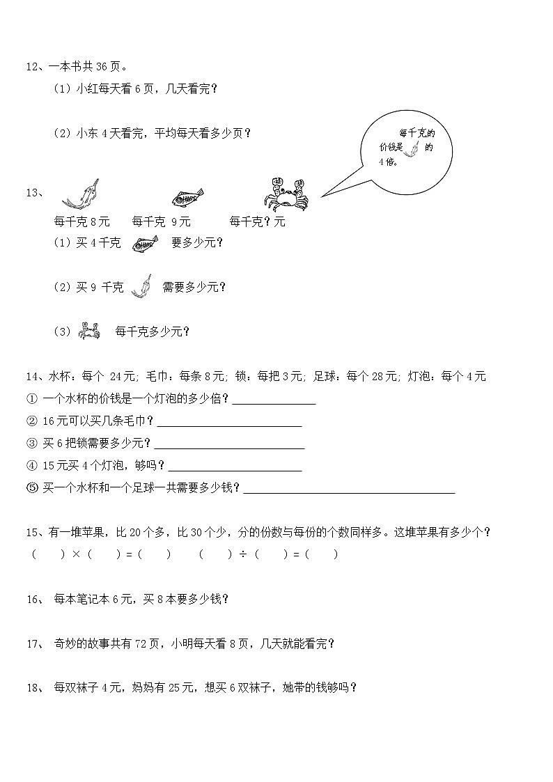 最新二年级上册数学应用题(期末大全)02