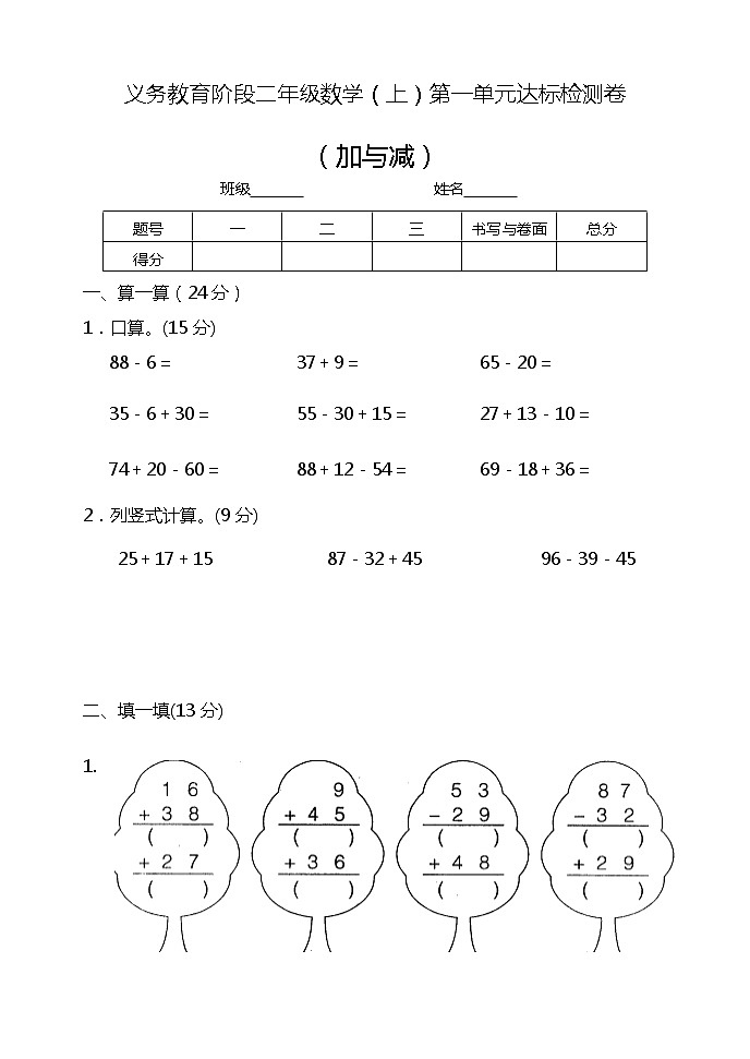 新北师大二年级数学上册单元测试题01