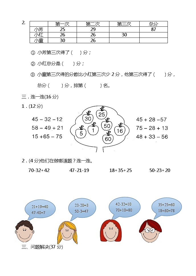 新北师大二年级数学上册单元测试题02