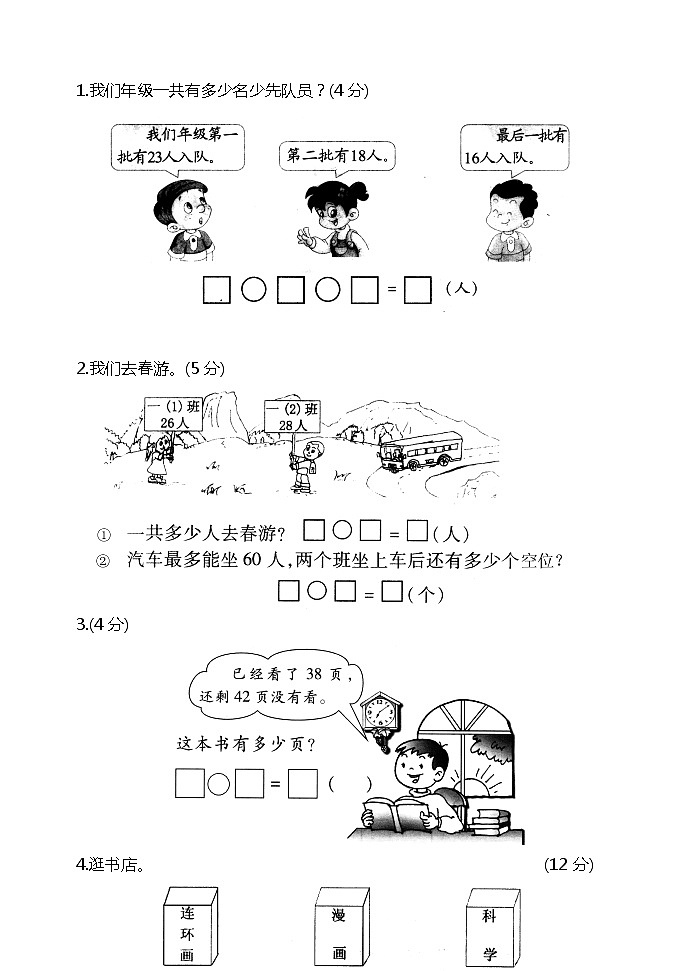 新北师大二年级数学上册单元测试题03