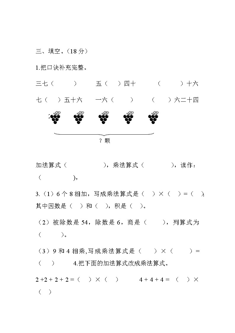 2020-2021学年度冀教版数学上学期二年级期末检测卷B卷第2页
