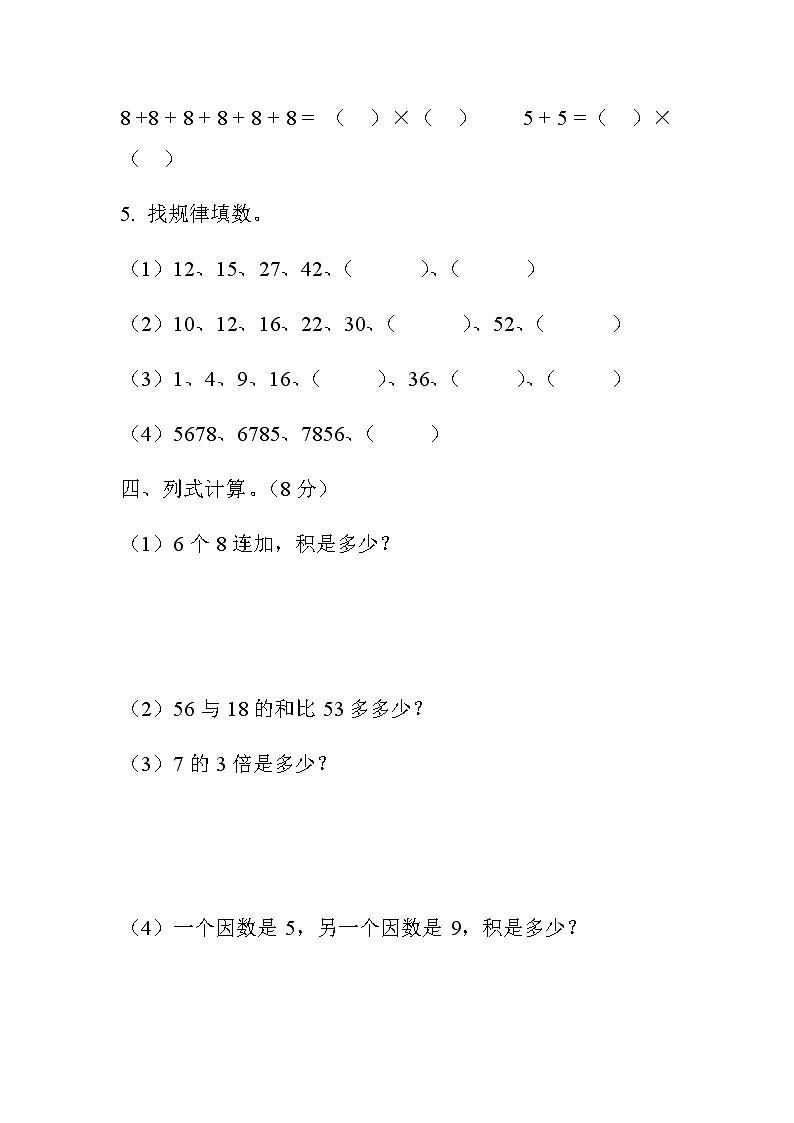 2020-2021学年度冀教版数学上学期二年级期末检测卷B卷第3页