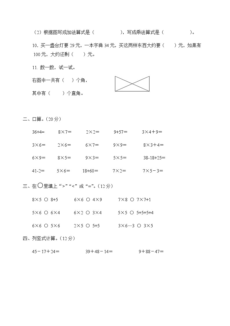 2020-2021学年度冀教版数学上学期二年级期末检测卷  A卷第2页