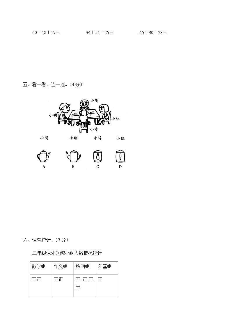 2020-2021学年度冀教版数学上学期二年级期末检测卷  A卷第3页