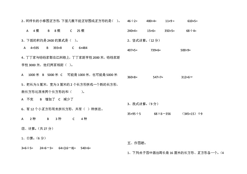 2020-2021学年度冀教版数学上学期三年级期末测试卷B02
