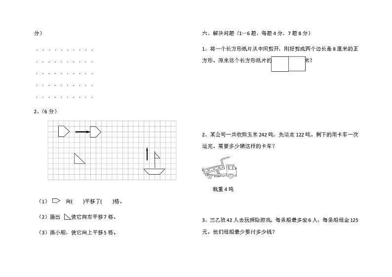 2020-2021学年度冀教版数学上学期三年级期末测试卷B03