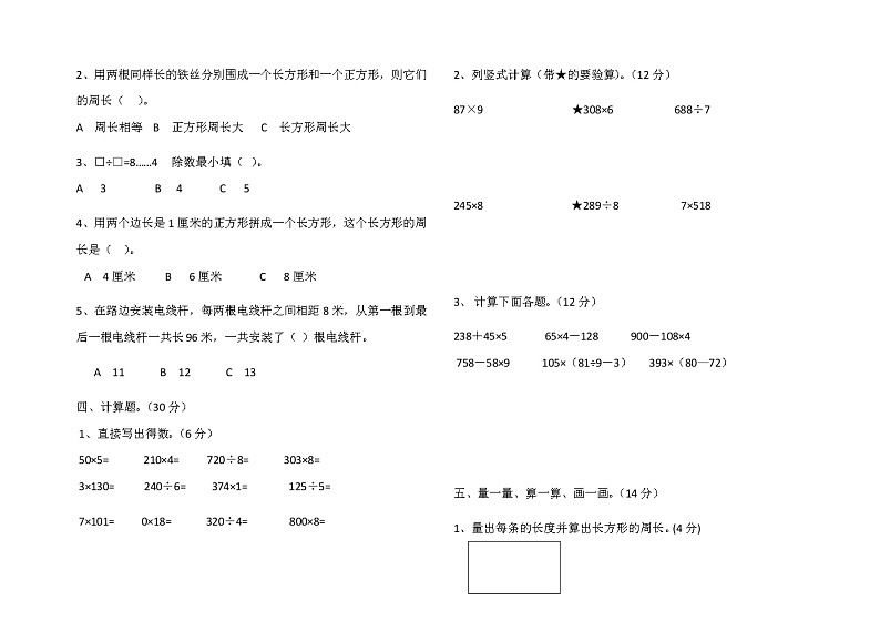 2020-2021学年度冀教版数学上学期三年级期末测试卷A02