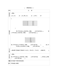 小学数学北师大版四年级下册小数的意义（一）导学案及答案