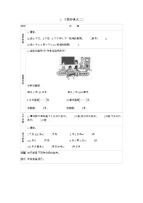 北师大版四年级下册小数的意义（二）导学案