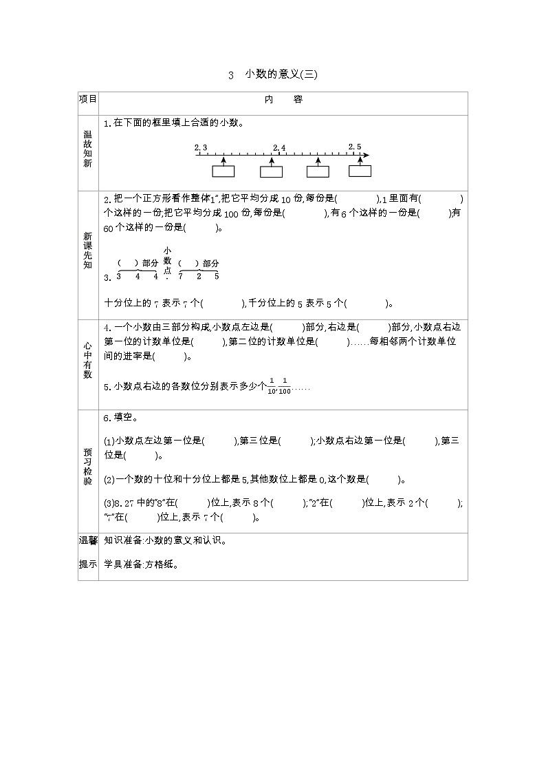 1.3《小数的意义（三）》学案（含答案）北师大版 四年级数学下册01