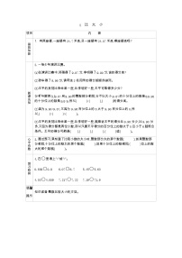 北师大版四年级下册一 小数的意义和加减法比大小导学案