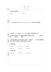 小学数学买菜导学案