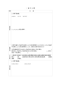 小学北师大版歌手大赛学案