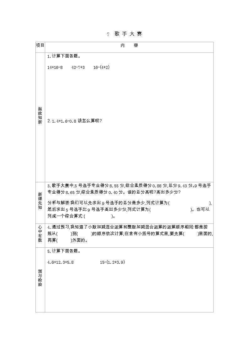 1.7《歌手大赛》学案（含答案）北师大版 四年级数学下册01