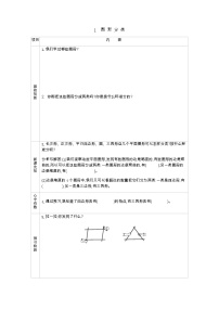 小学数学北师大版四年级下册图形分类导学案